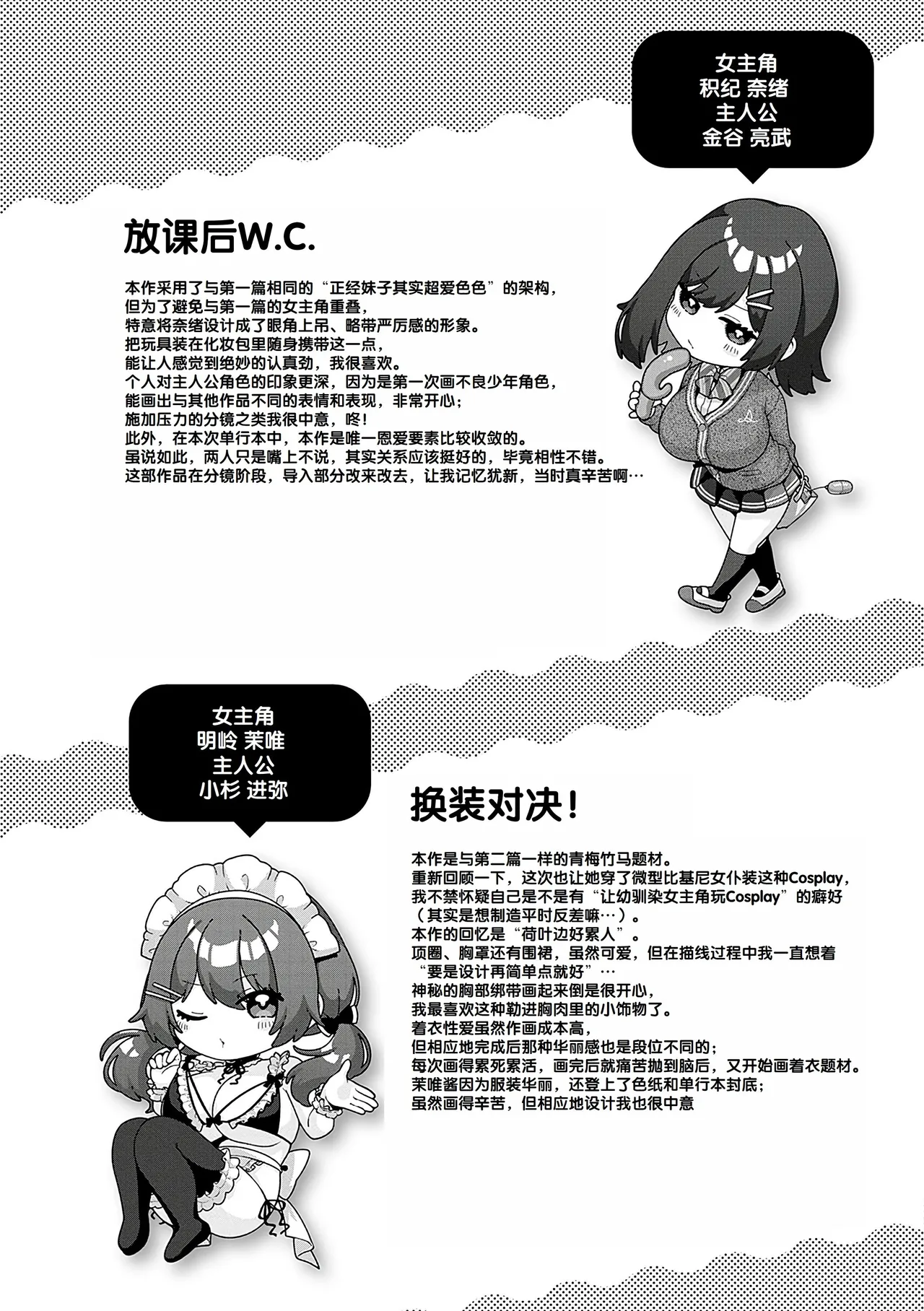 CITRUS SPRING + Spicy School - Page 237