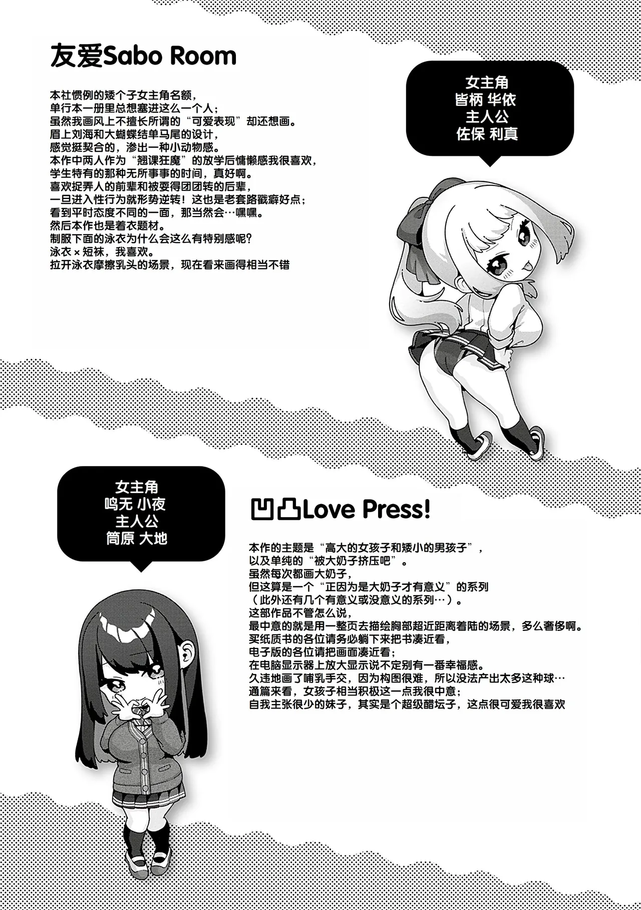 CITRUS SPRING + Spicy School - Page 238