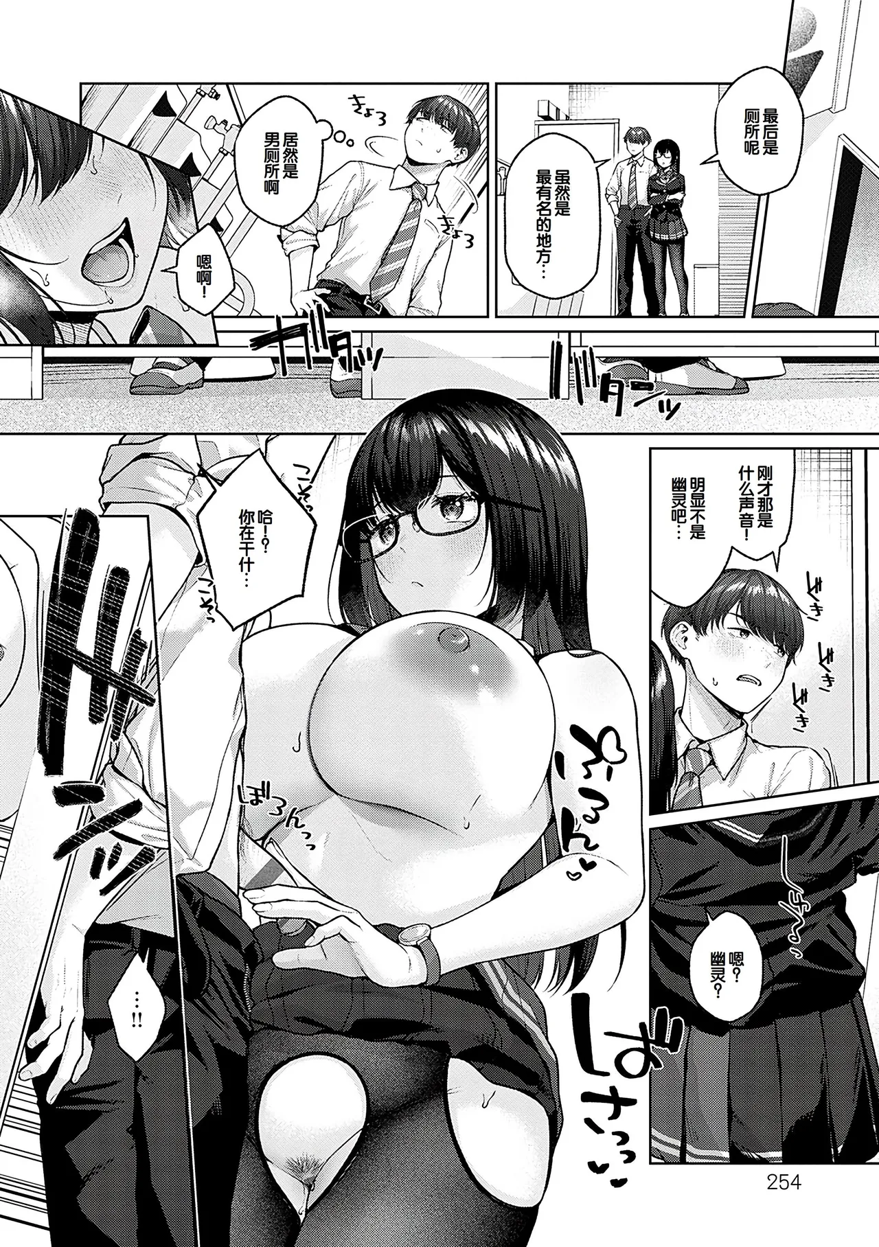 CITRUS SPRING + Spicy School - Page 253