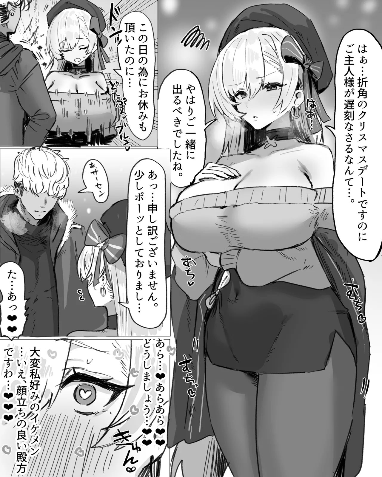 ベルファストとクリスマスデート - Page 1