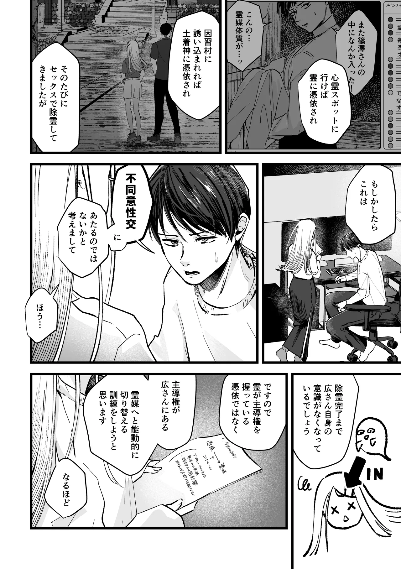 Taishitsu Kaizen Roku - Page 6