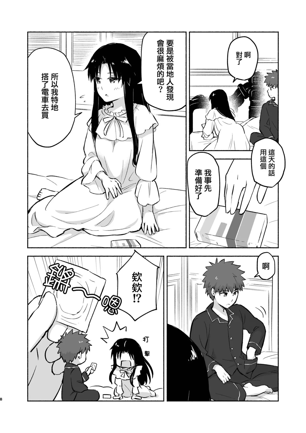 Kasanete Jou | 交疊的心跳聲 上 - Page 10