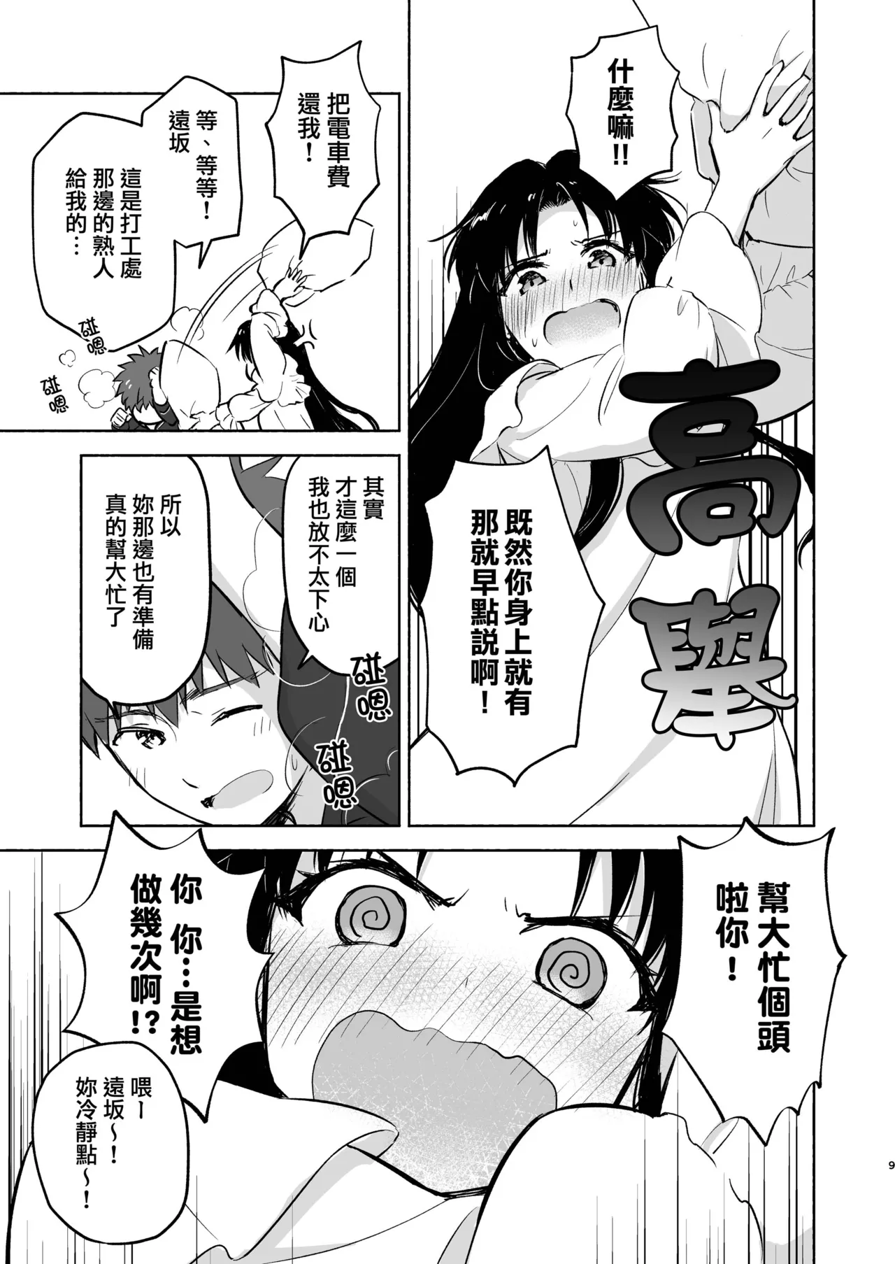 Kasanete Jou | 交疊的心跳聲 上 - Page 11