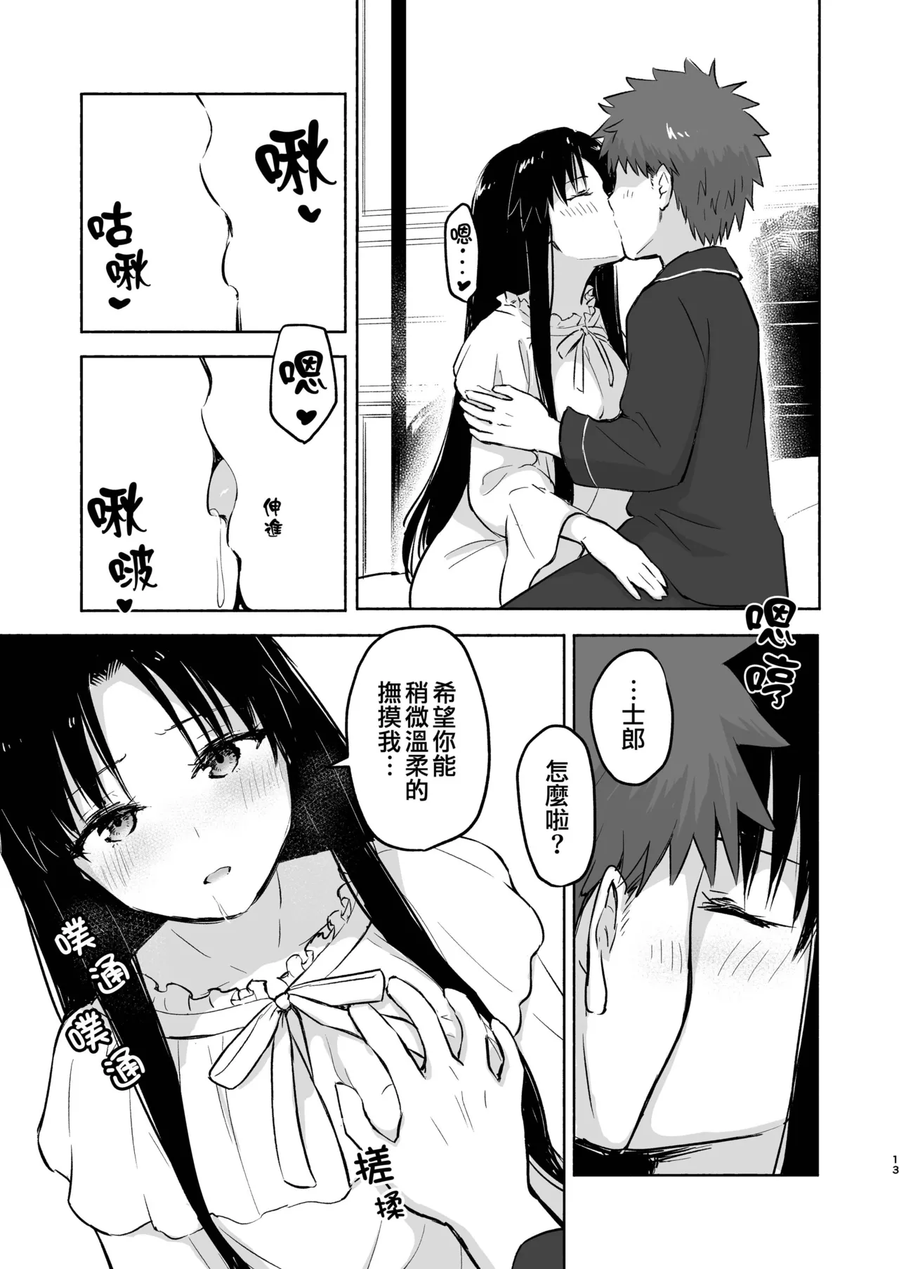 Kasanete Jou | 交疊的心跳聲 上 - Page 15