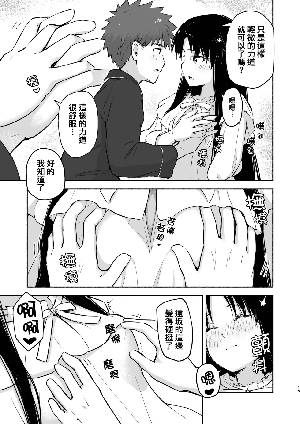 Kasanete Jou | 交疊的心跳聲 上 - Page 17