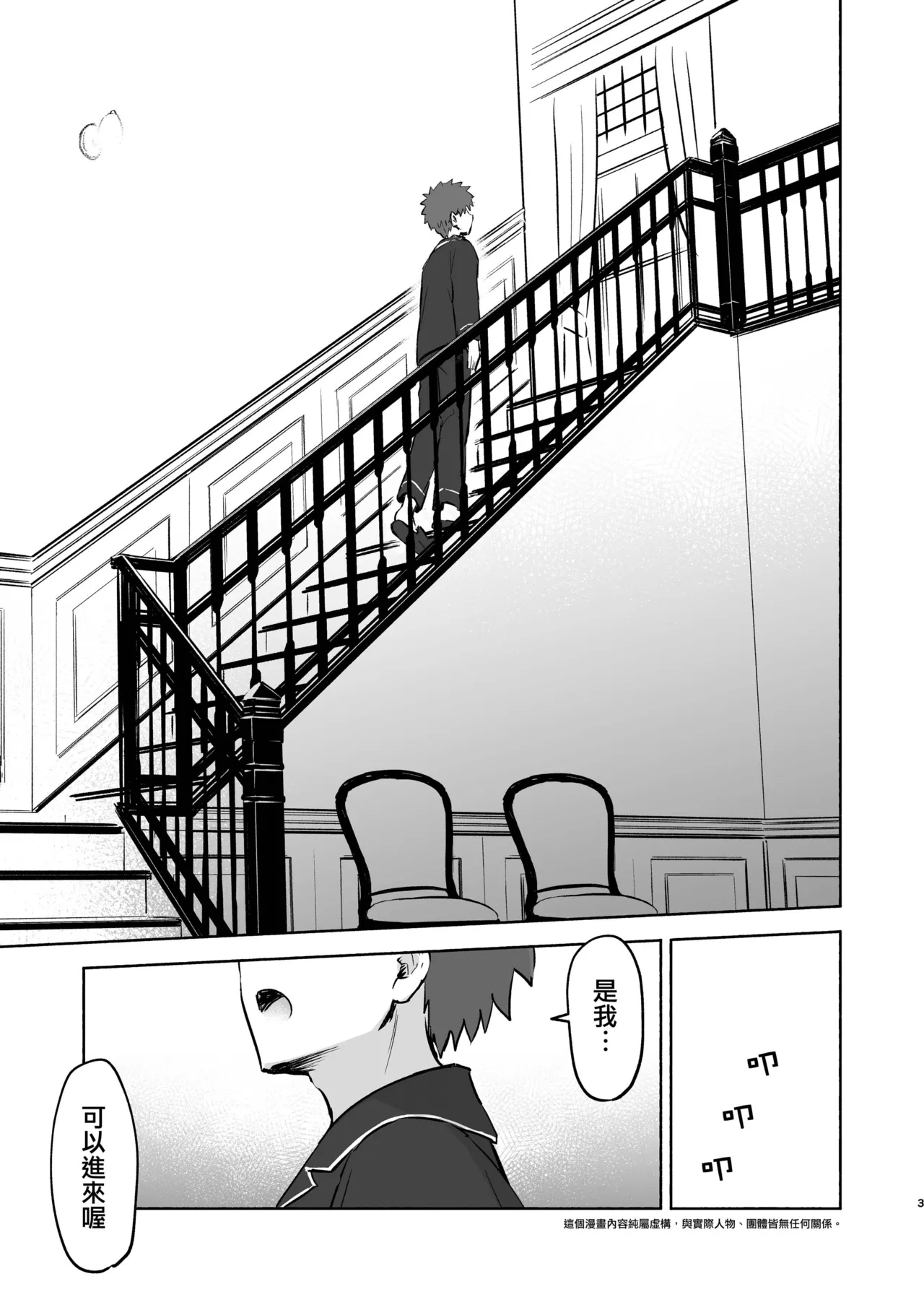 Kasanete Jou | 交疊的心跳聲 上 - Page 5