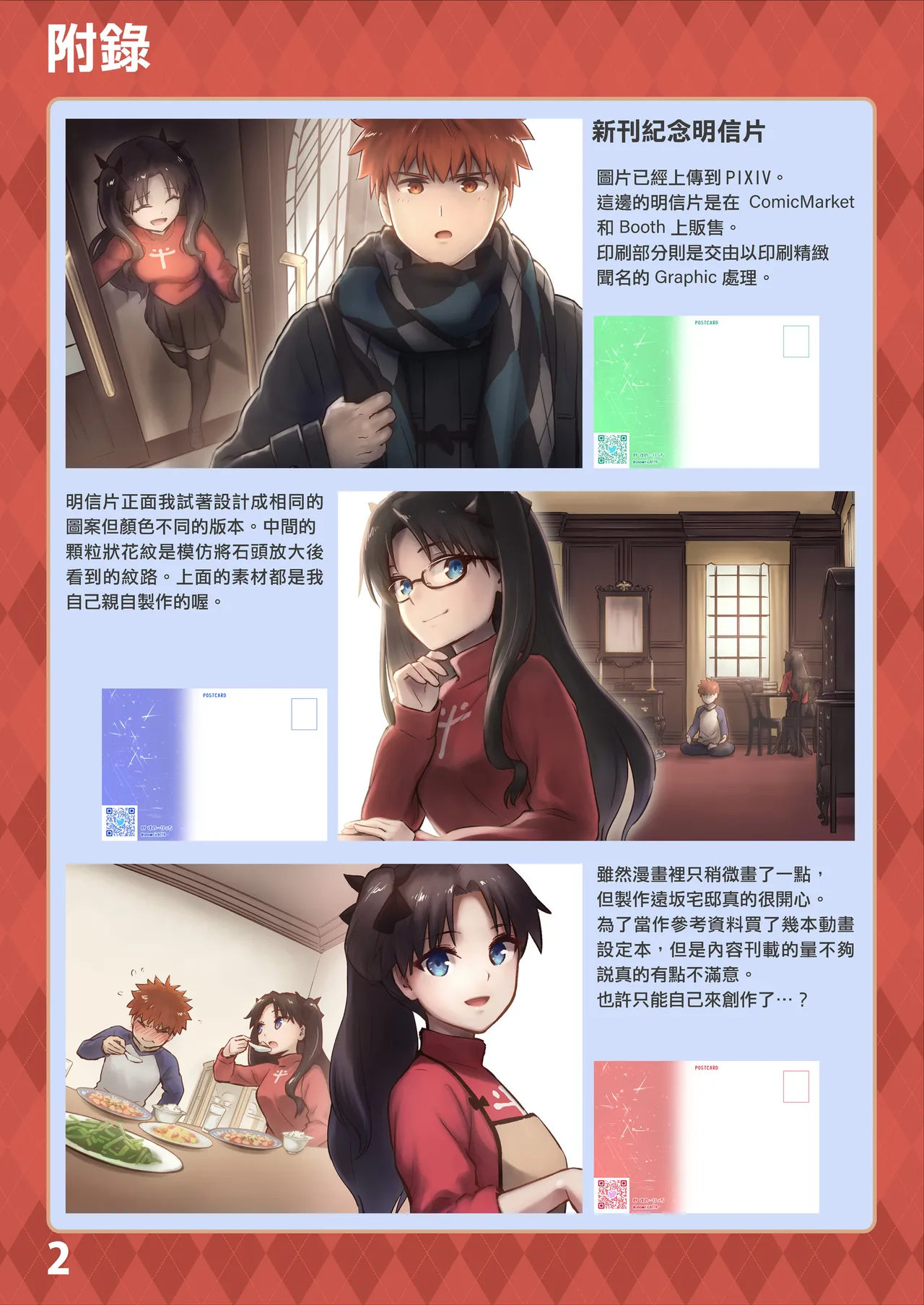 Kasanete Jou | 交疊的心跳聲 上 - Page 53