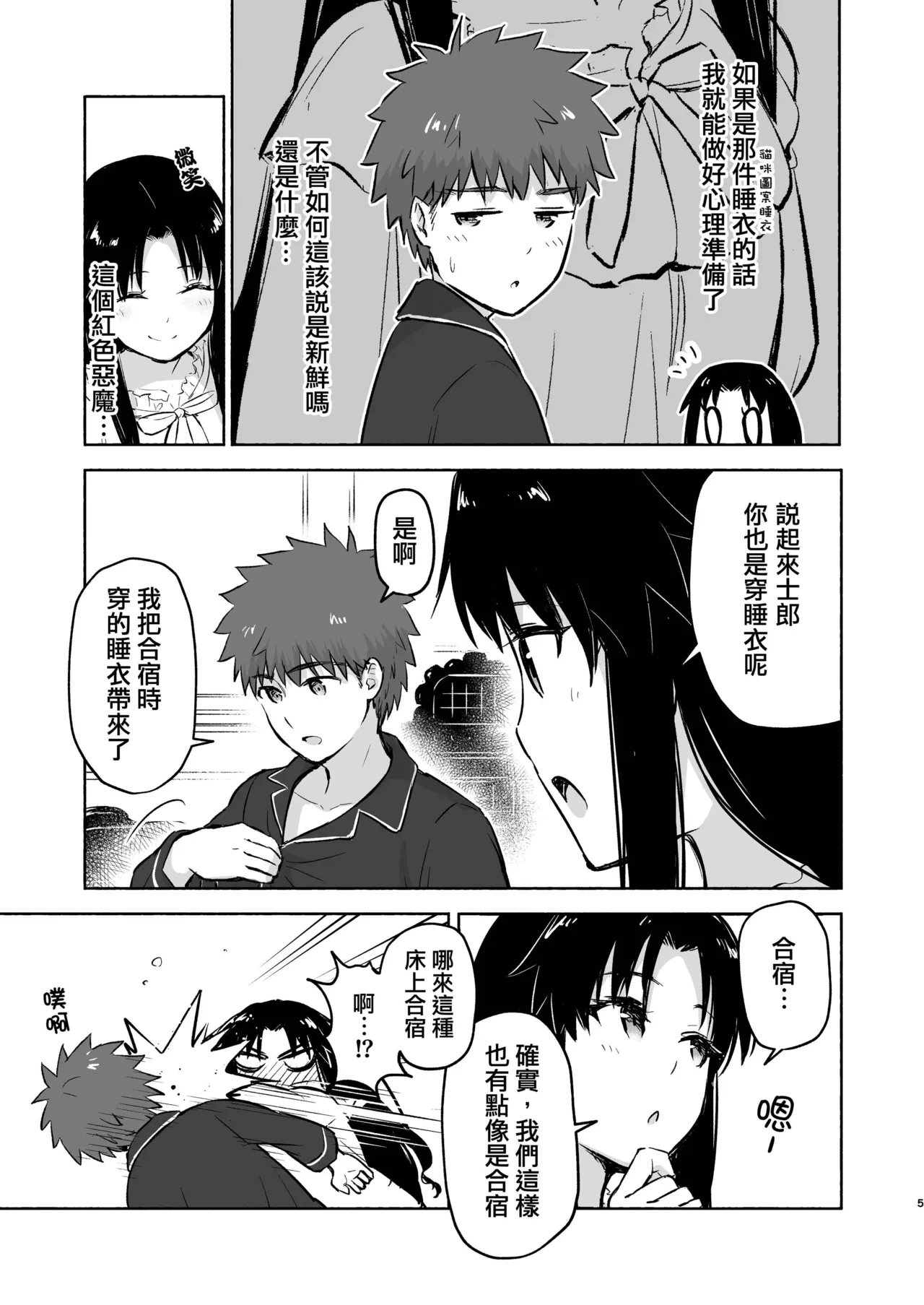 Kasanete Jou | 交疊的心跳聲 上 - Page 7