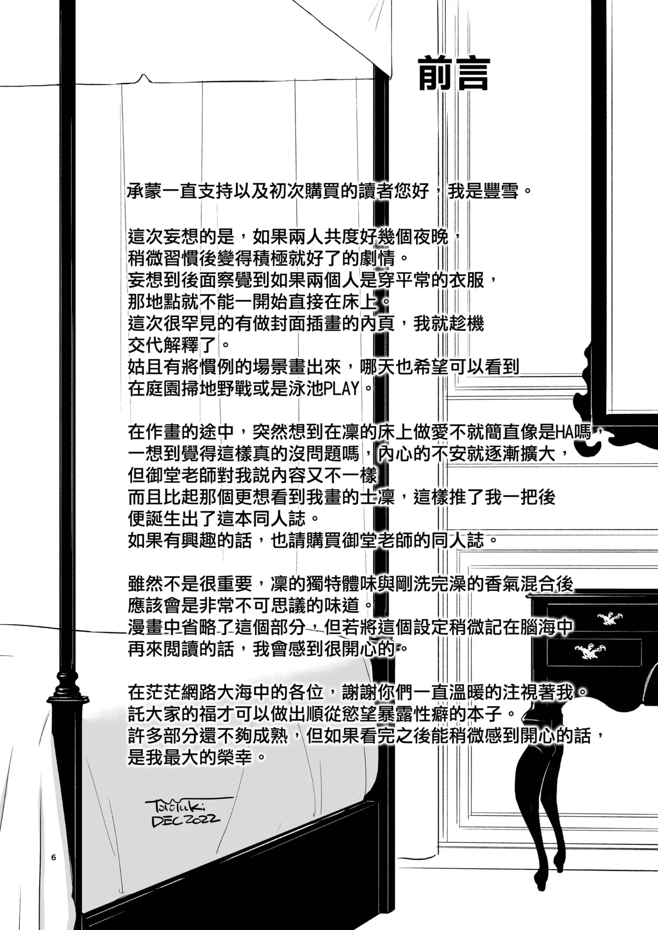 Kasanete Jou | 交疊的心跳聲 上 - Page 8