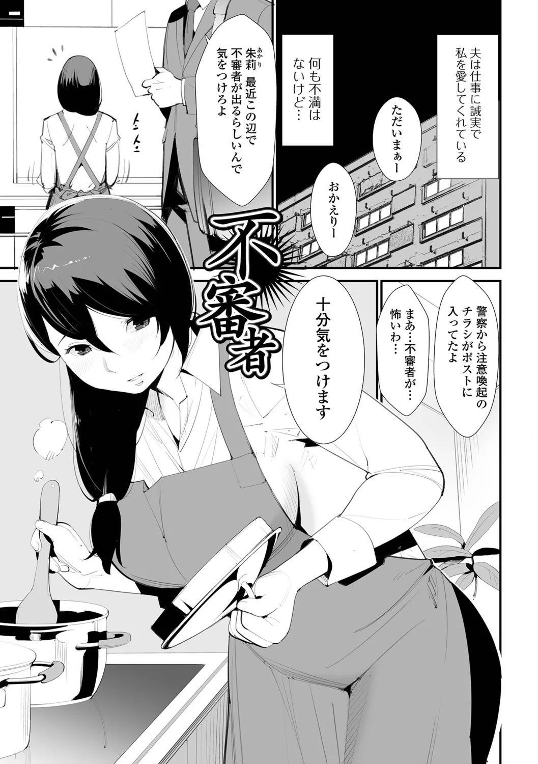 Uragiru Tsuma - Page 19
