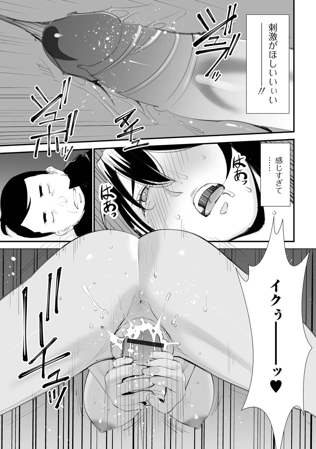 Uragiru Tsuma - Page 25
