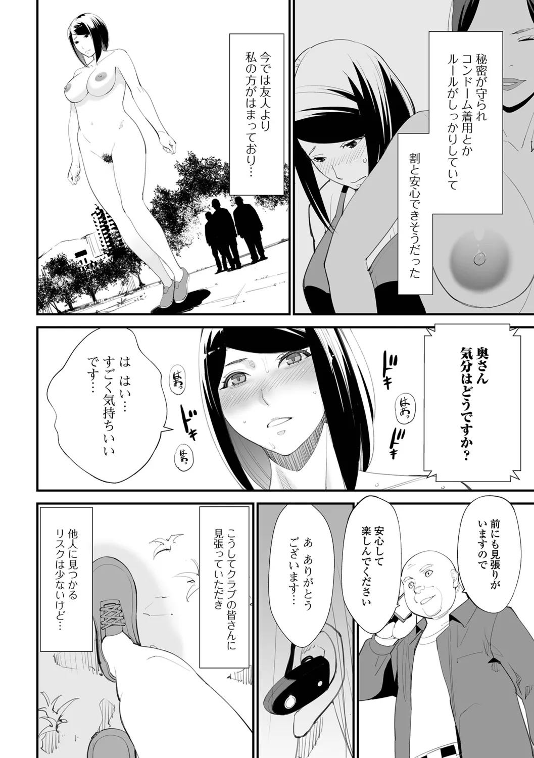 Uragiru Tsuma - Page 54