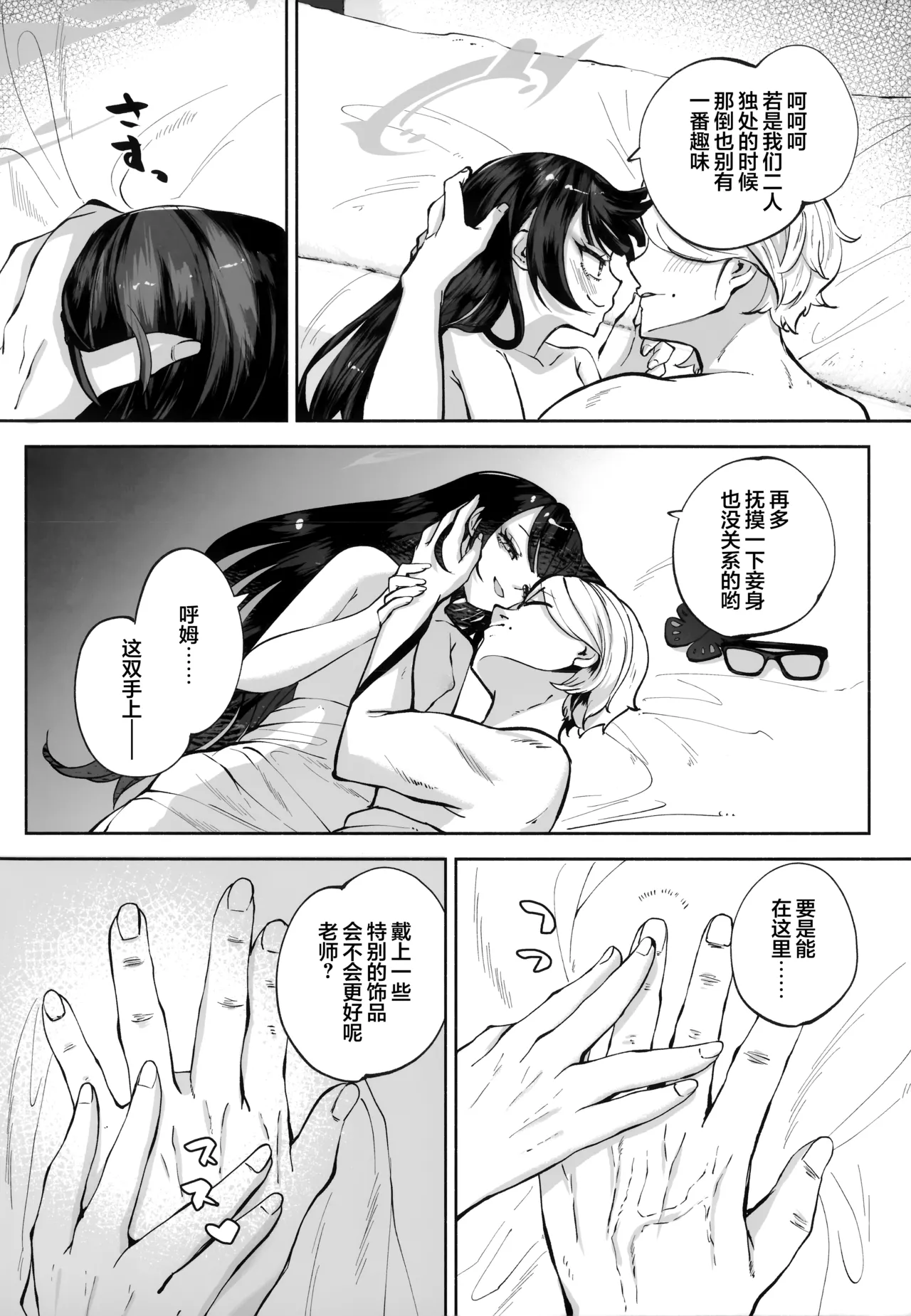 Keiyaku Koujin | 契药交唇 - Page 148