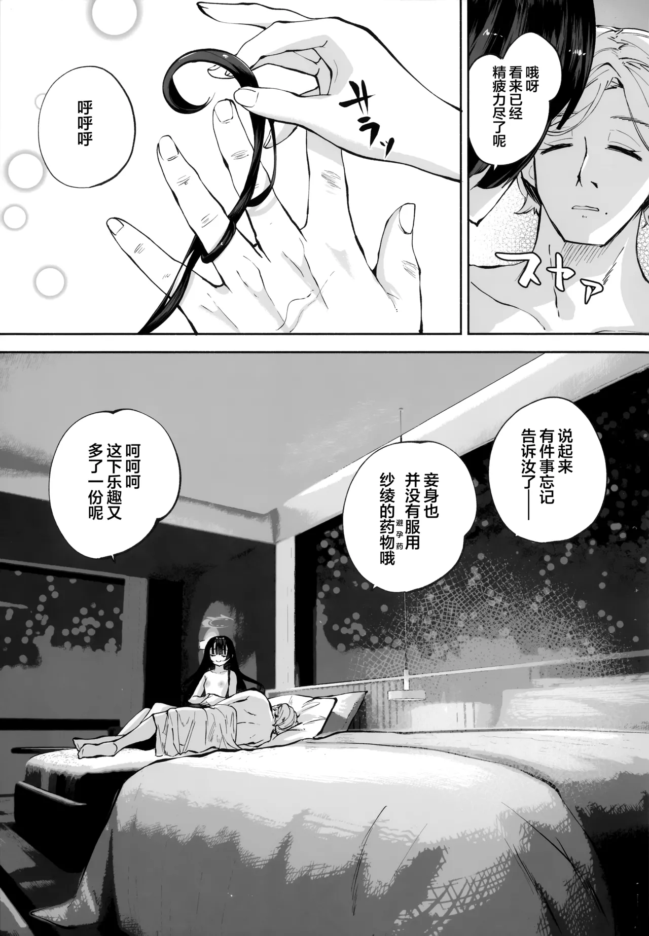 Keiyaku Koujin | 契药交唇 - Page 149