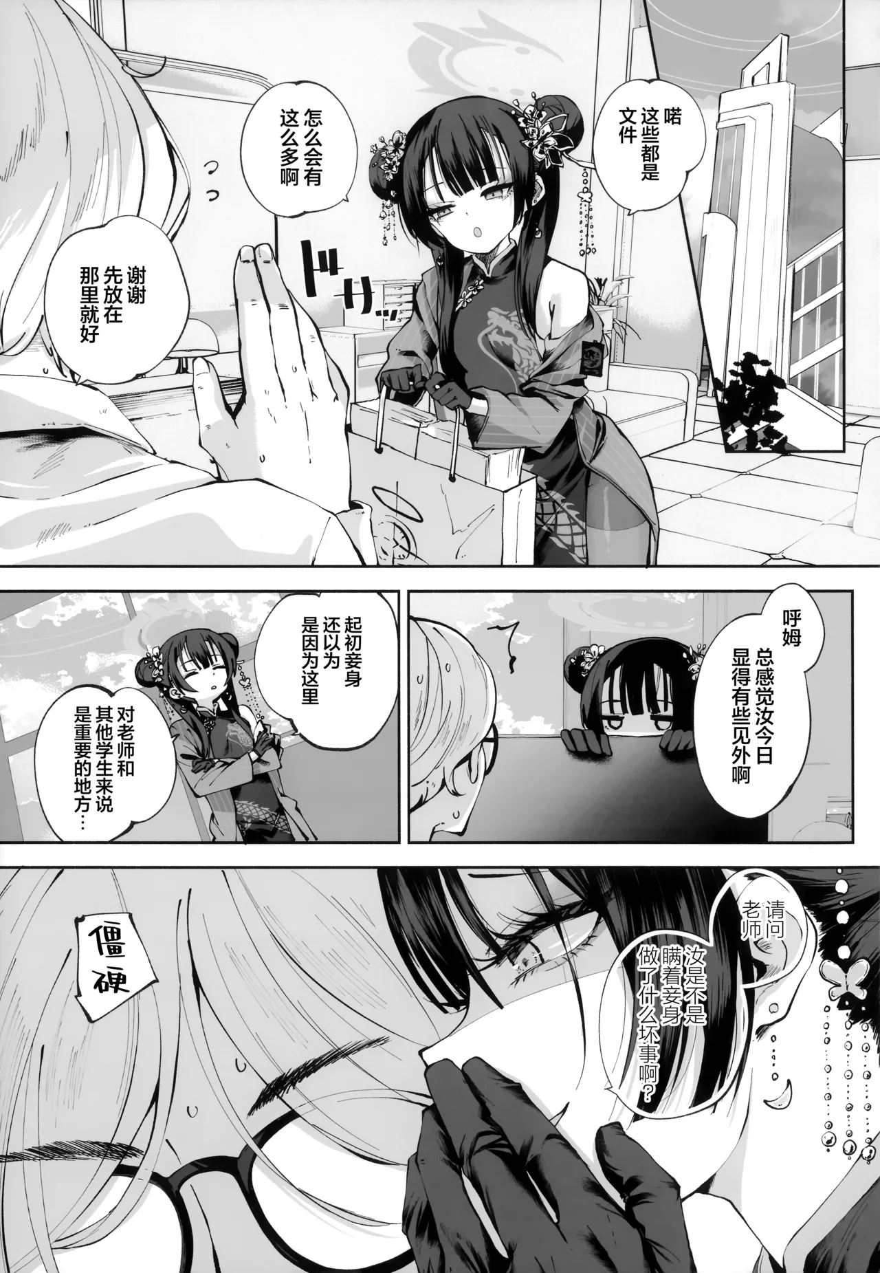 Keiyaku Koujin | 契药交唇 - Page 49