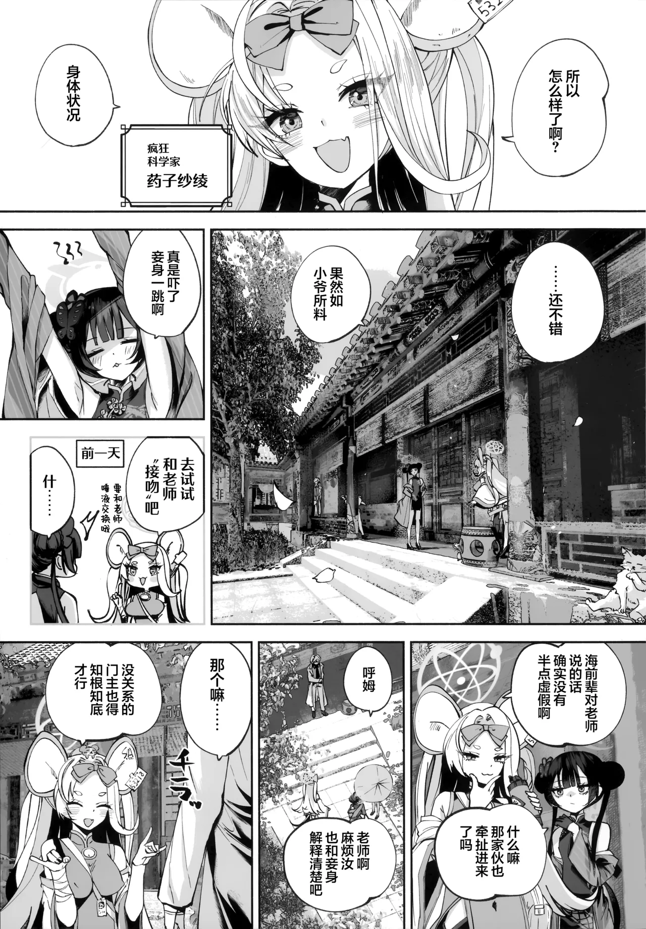 Keiyaku Koujin | 契药交唇 - Page 9