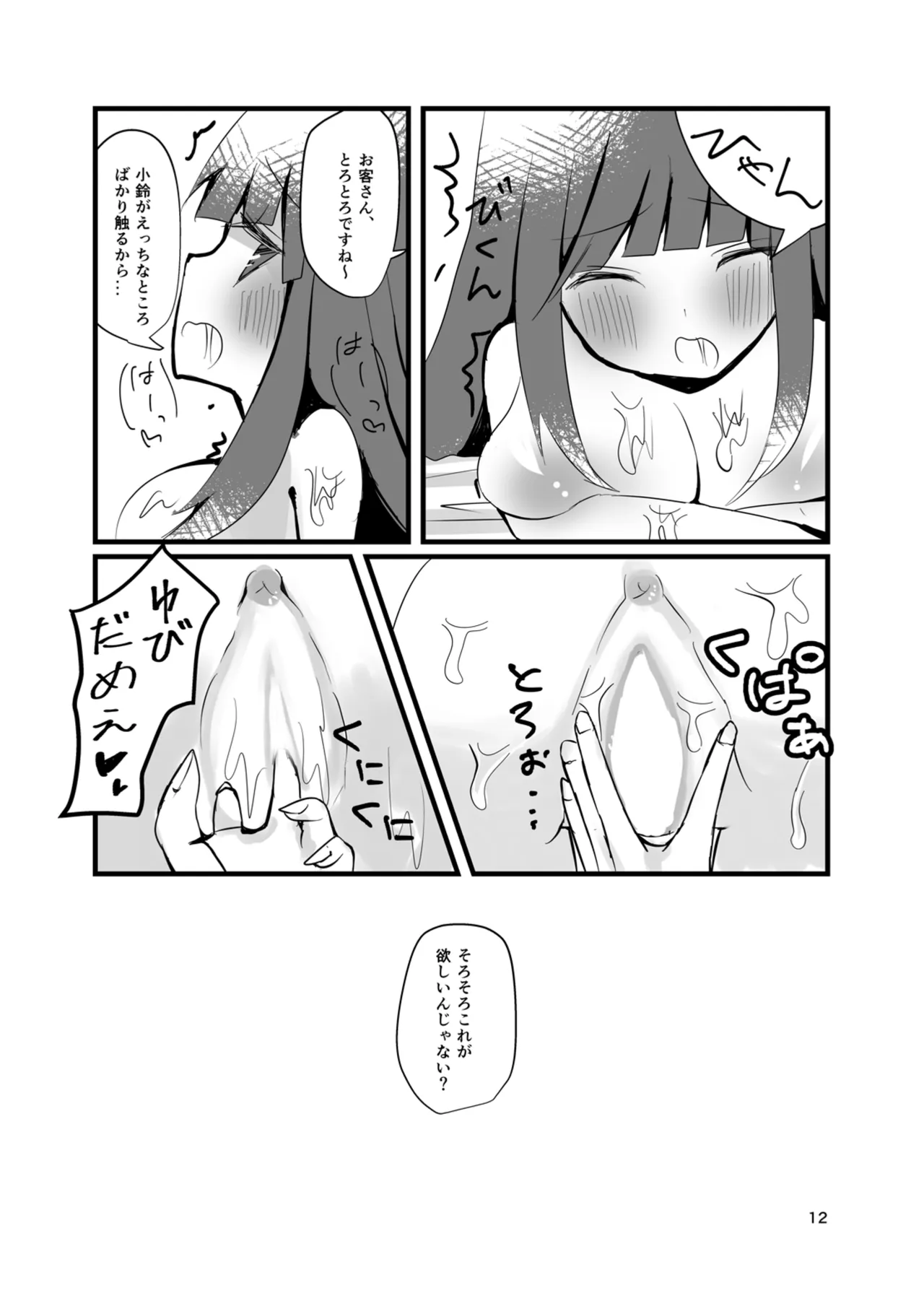 bibliophilia trip - Page 11