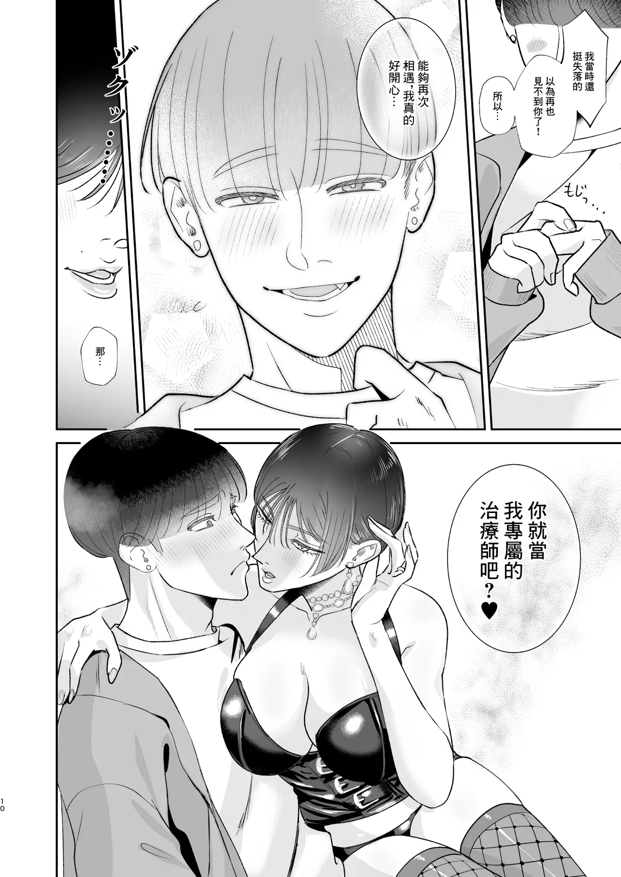 喜歡玩弄抖M的人妻的男性為受肉棒訓練 - Page 10