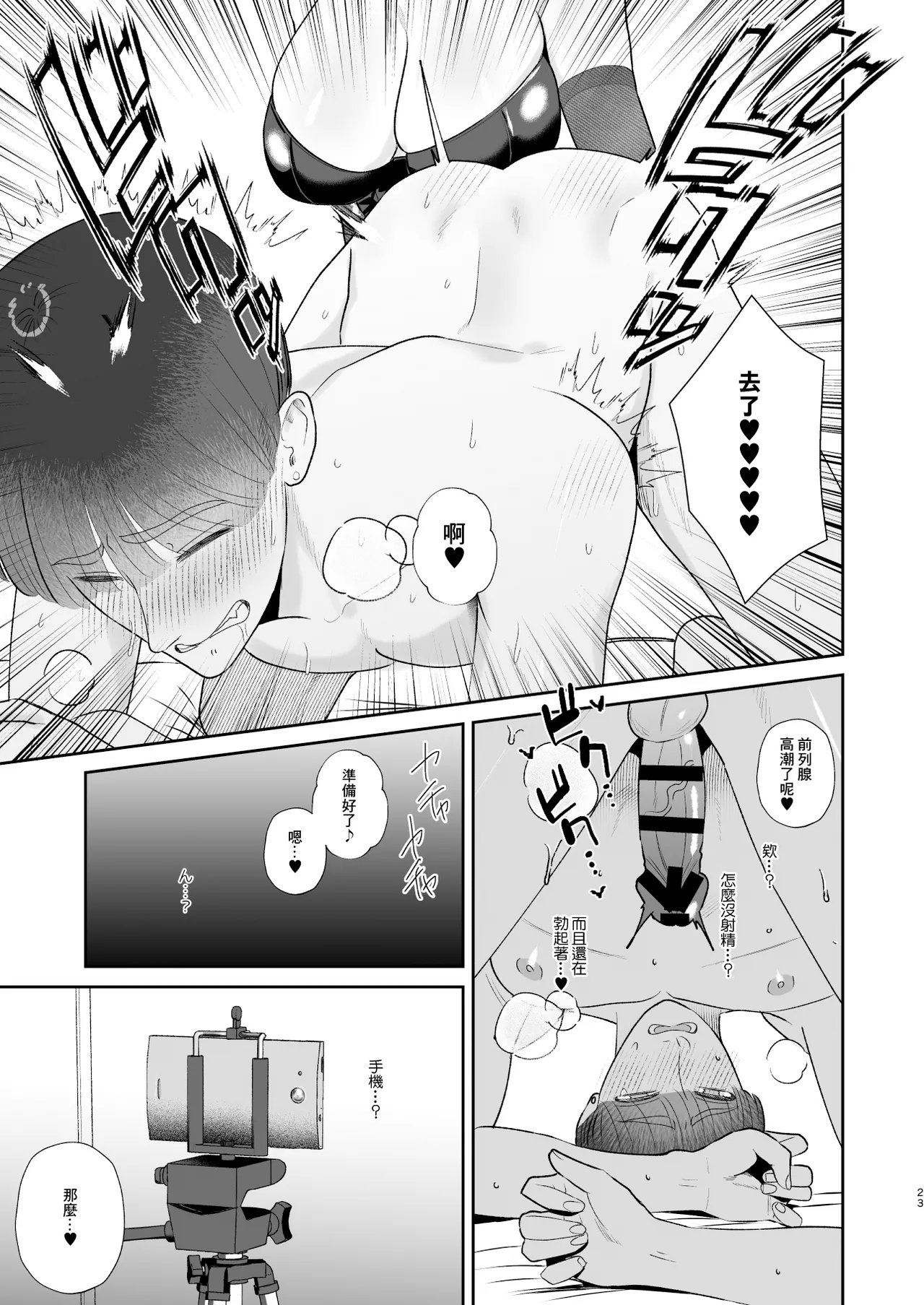 喜歡玩弄抖M的人妻的男性為受肉棒訓練 - Page 23