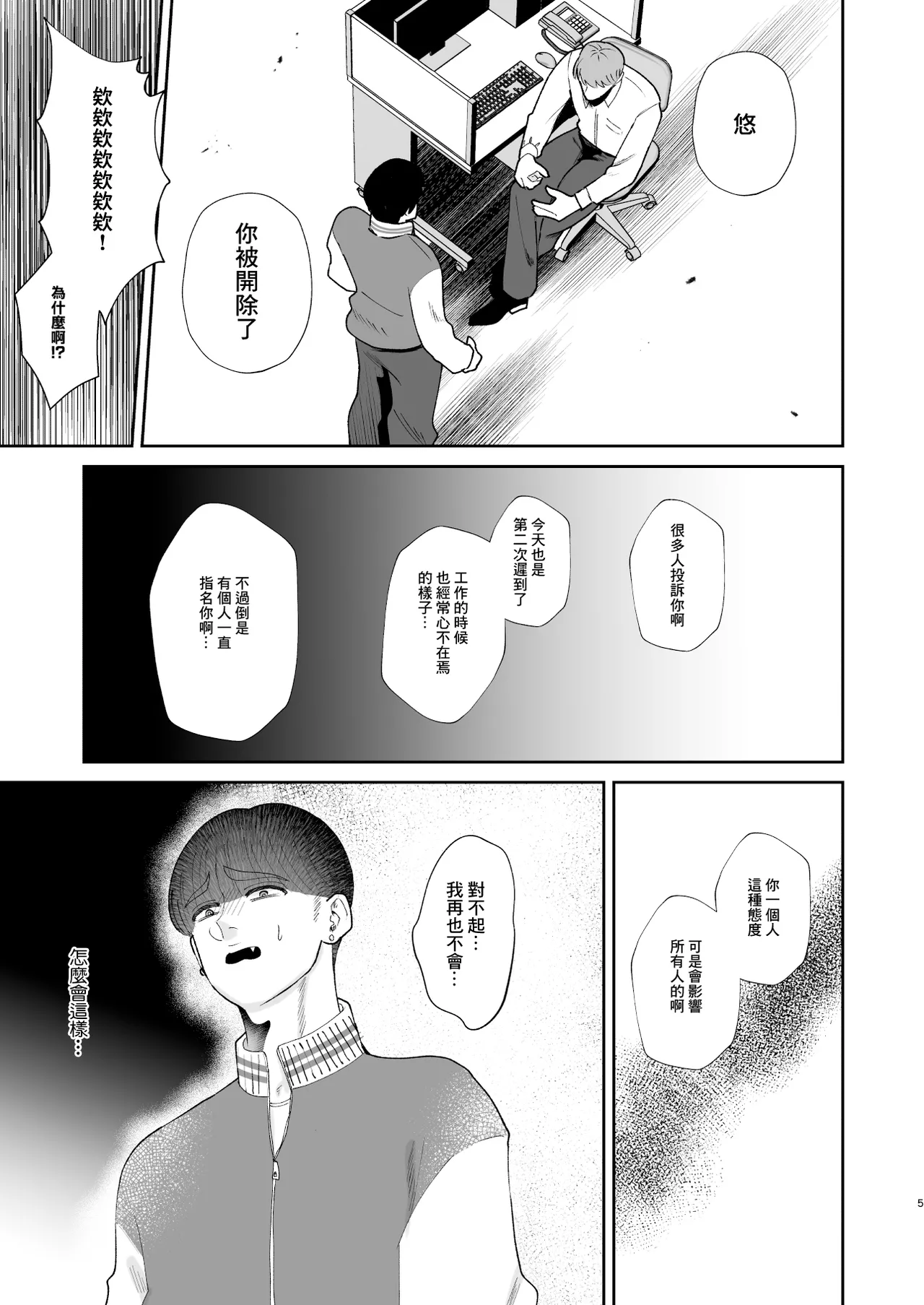喜歡玩弄抖M的人妻的男性為受肉棒訓練 - Page 5