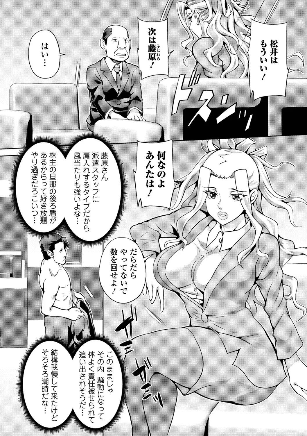 Oshioki Seisai Time - Page 68