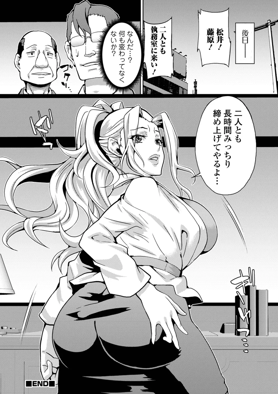 Oshioki Seisai Time - Page 82