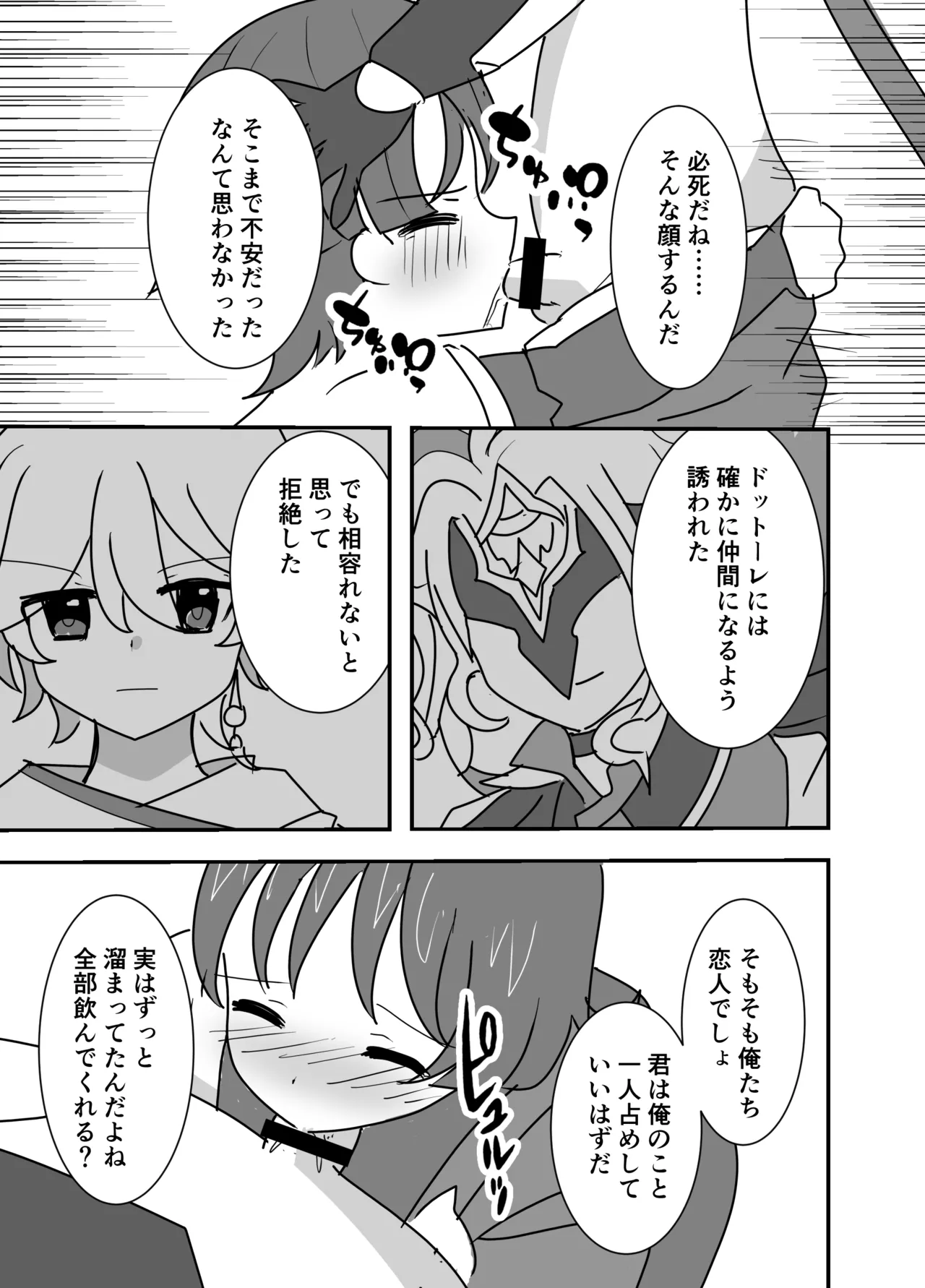 Kimi wa Ore no Mono - Page 7