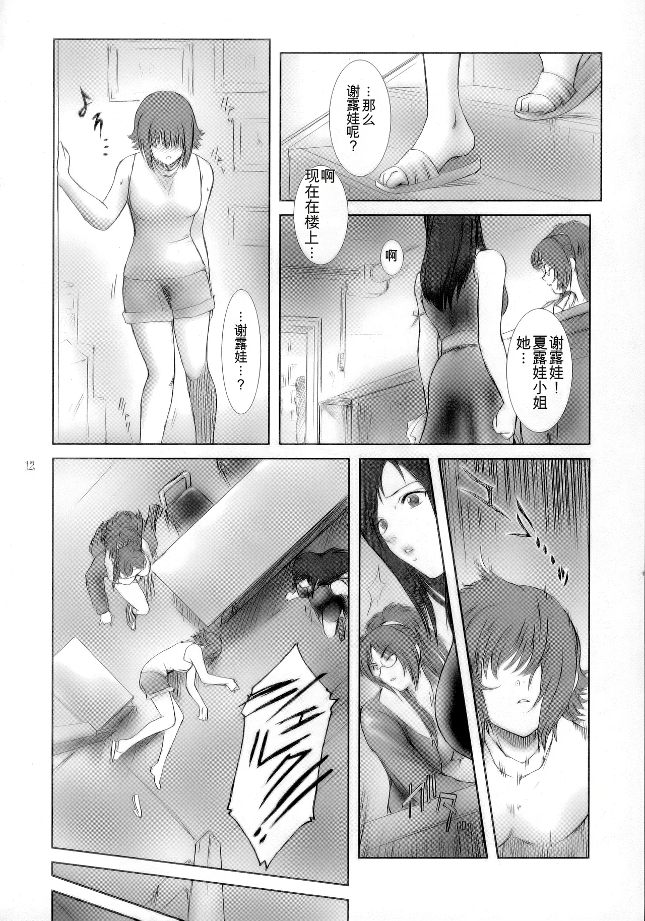 Lucrecia I - Page 11