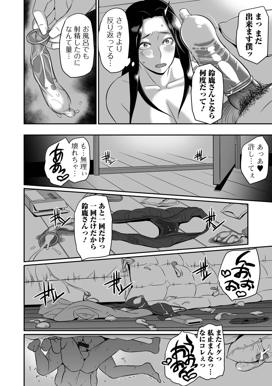 Torokeru Tsuma Chichi - Page 112