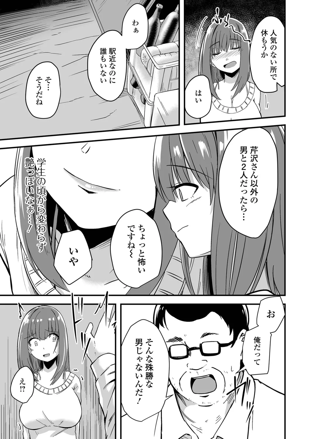 Hitozuma Mesuana - Page 21