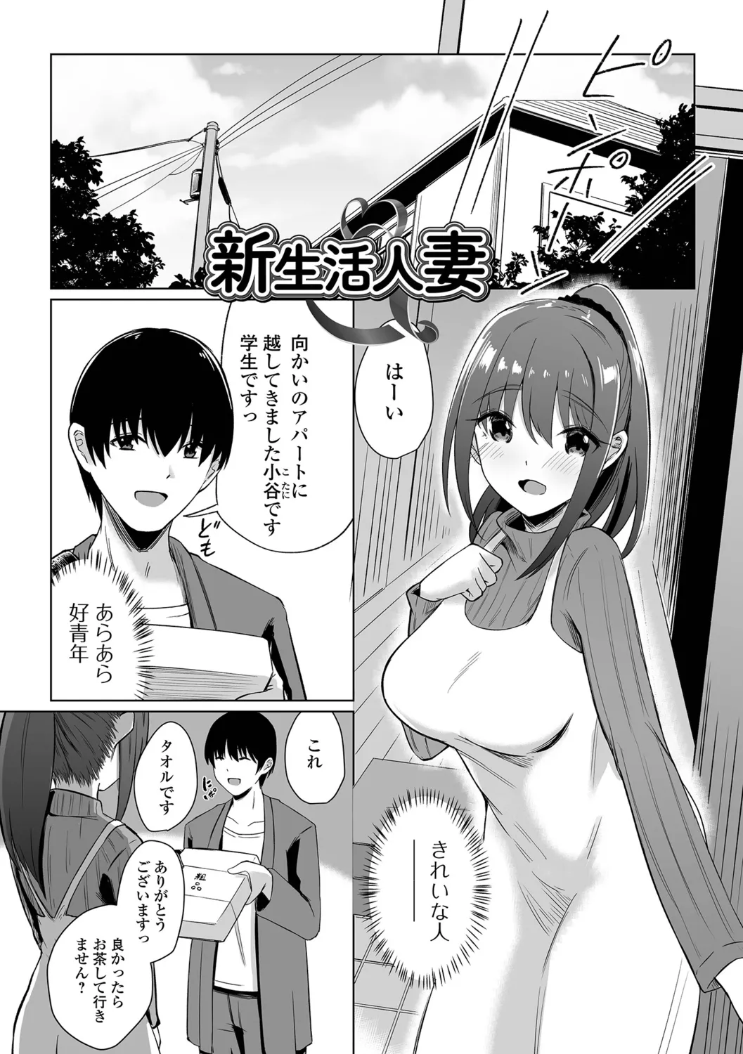 Hitozuma Mesuana - Page 35