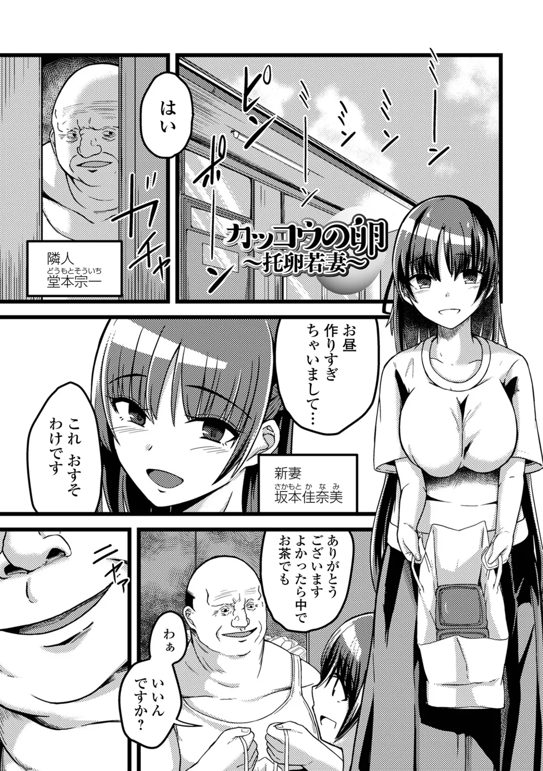 Hitozuma Mesuana - Page 51