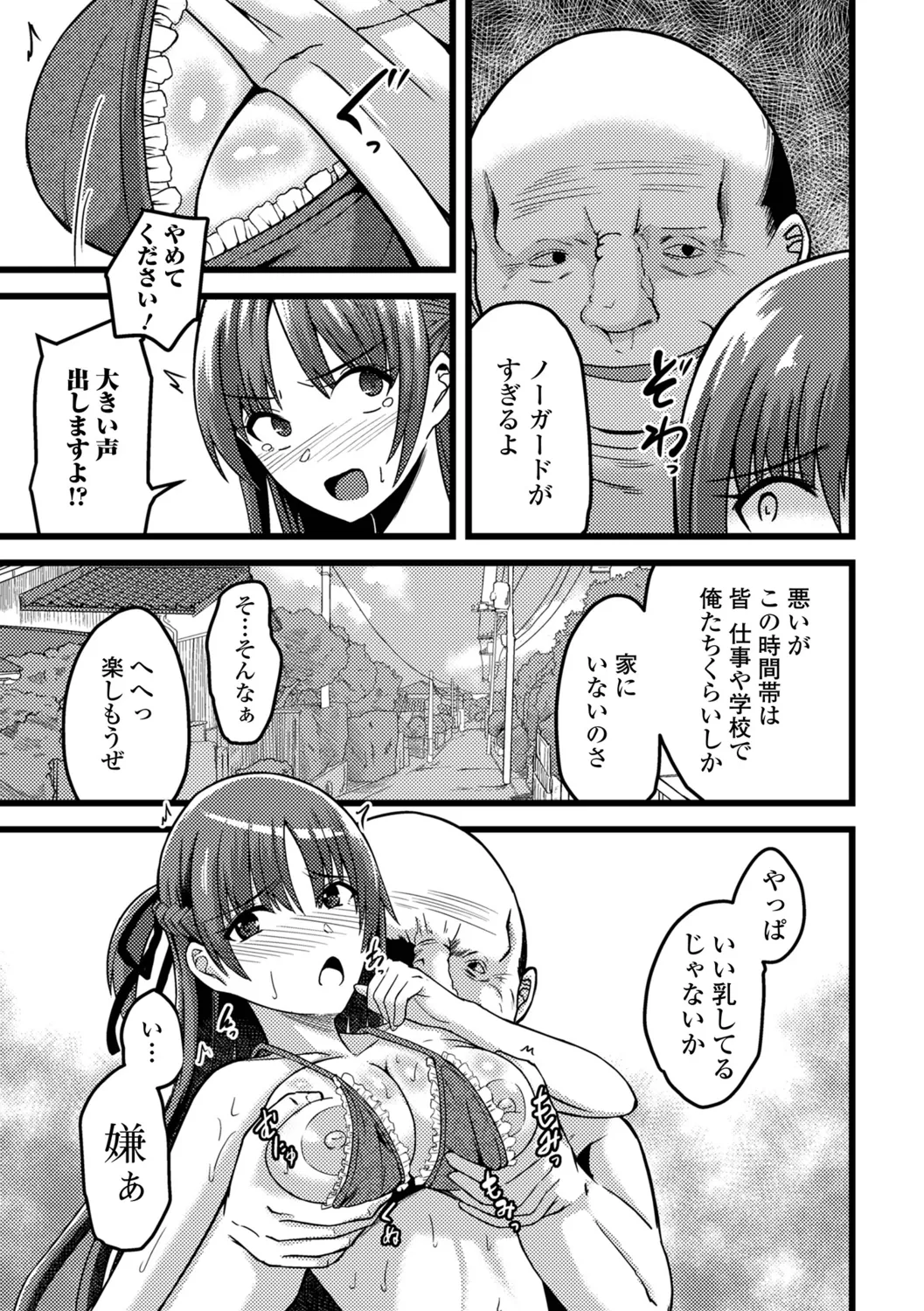 Hitozuma Mesuana - Page 53