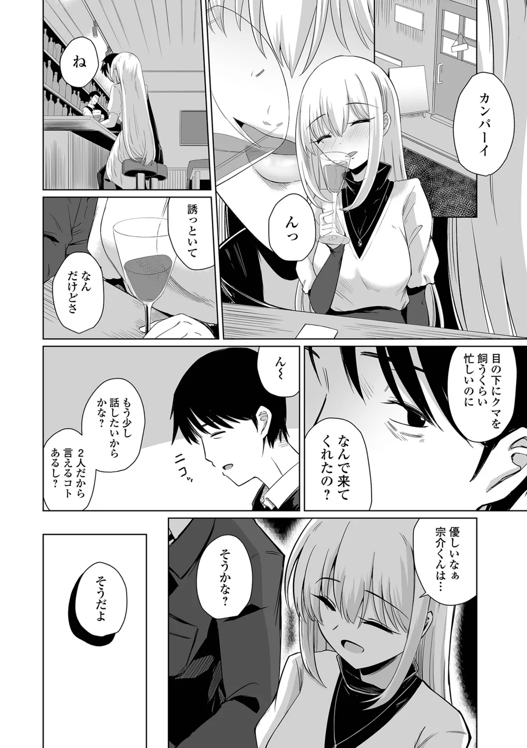 Hitozuma Mesuana - Page 68