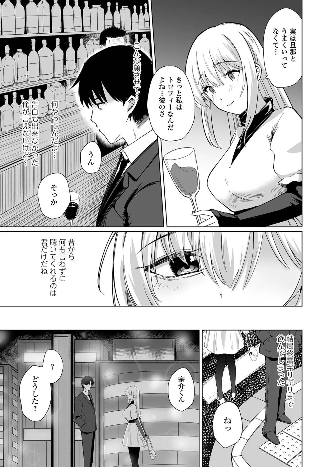 Hitozuma Mesuana - Page 69