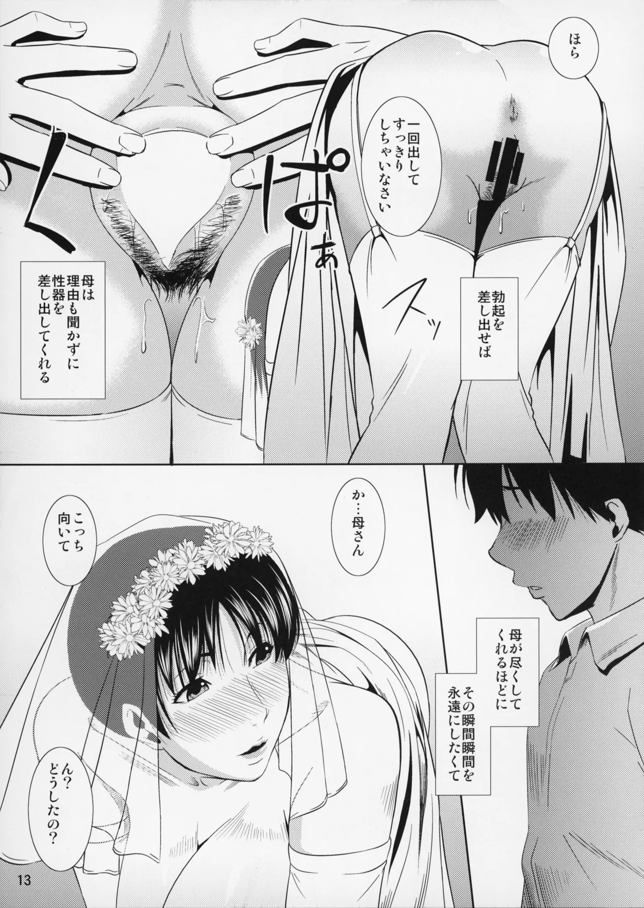 _Boketsu_o_Horu_12-2 - Page 14
