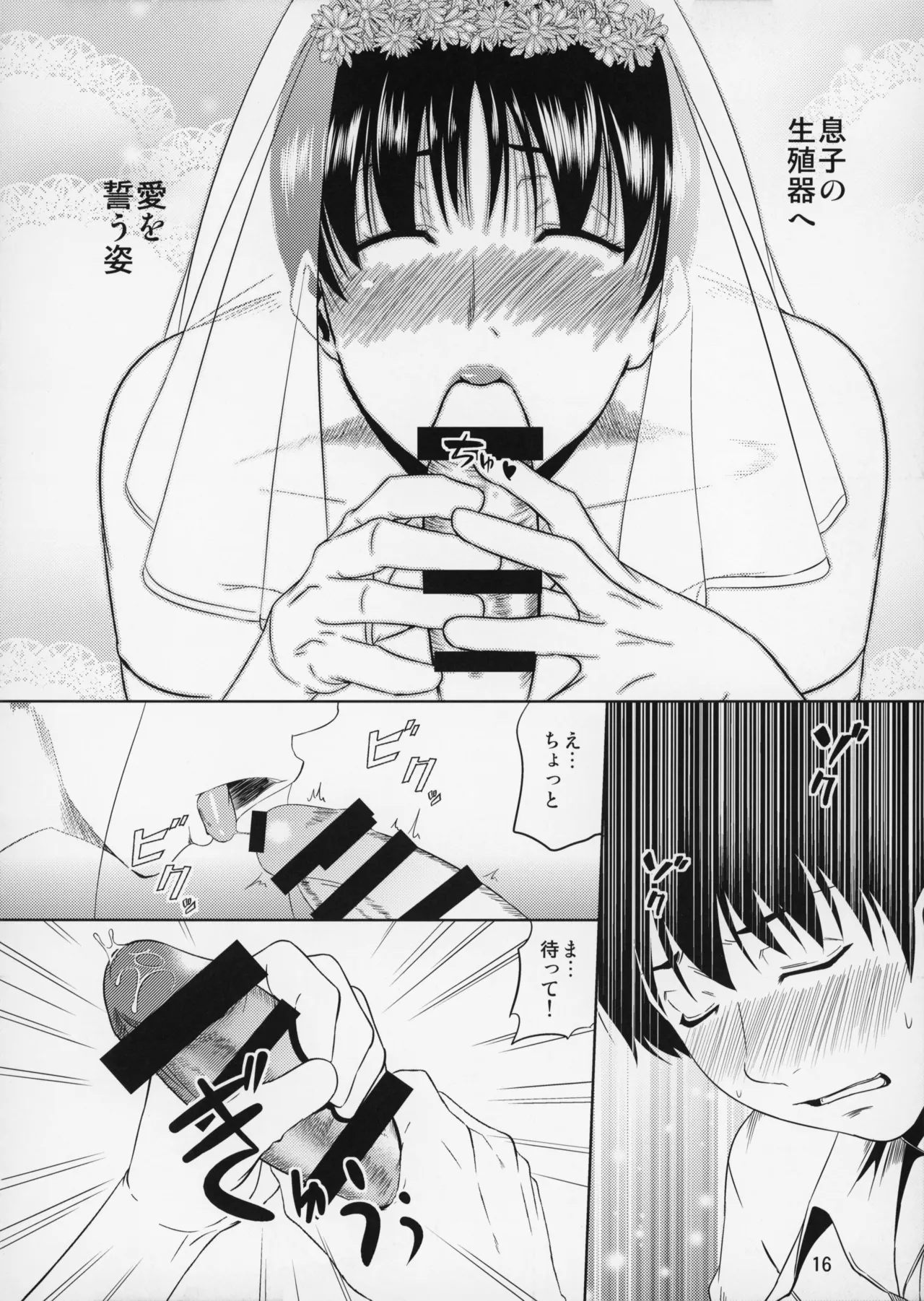 _Boketsu_o_Horu_12-2 - Page 17