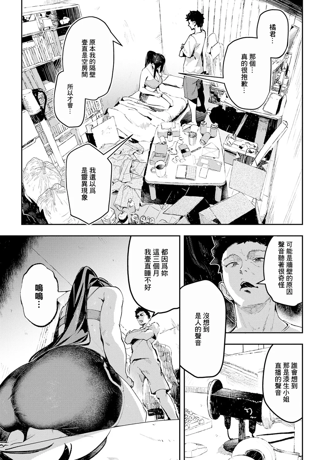 BINAURAL OHORTUNITY - Page 5