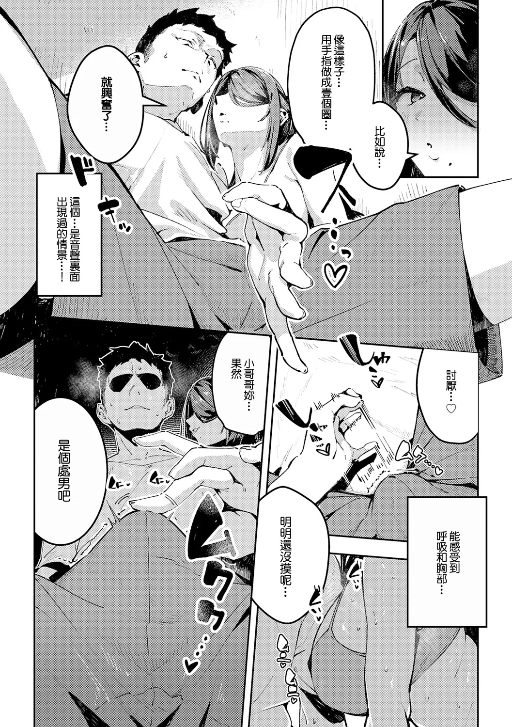 BINAURAL OHORTUNITY - Page 9