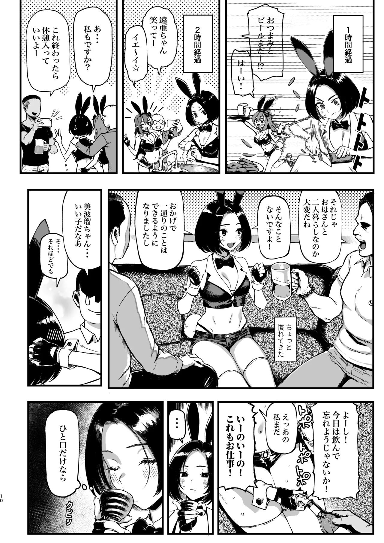 Okane Daisuki 2 - Page 10