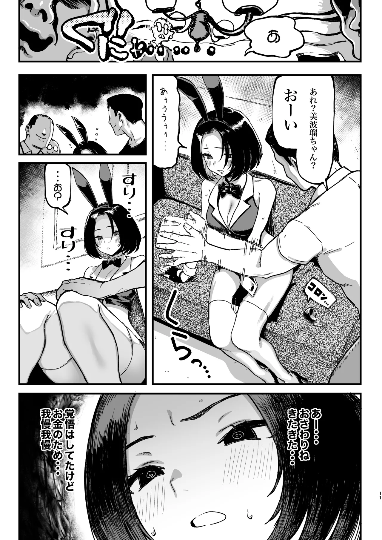 Okane Daisuki 2 - Page 11