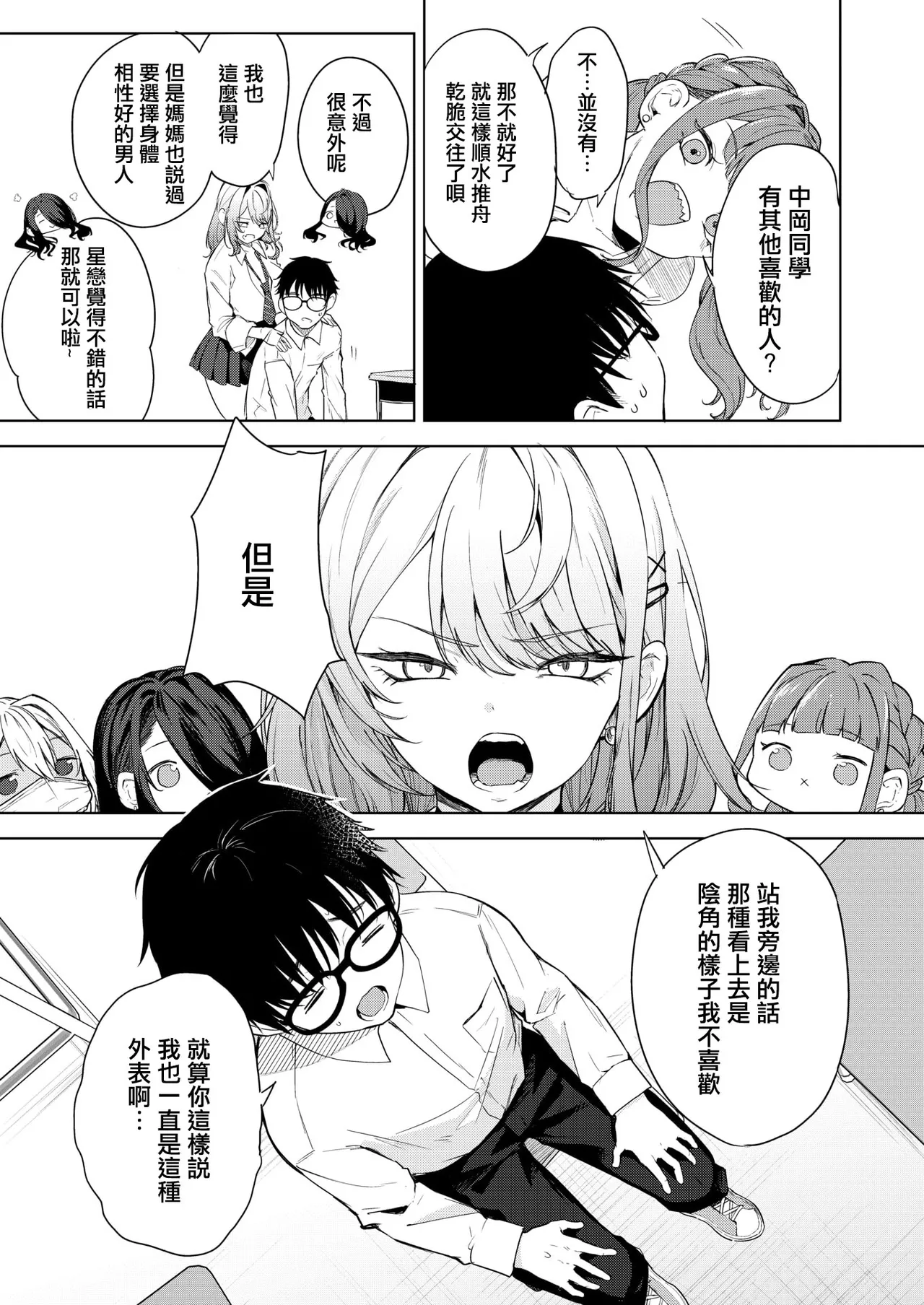Oi、Inkya！Chuuhen - Page 12