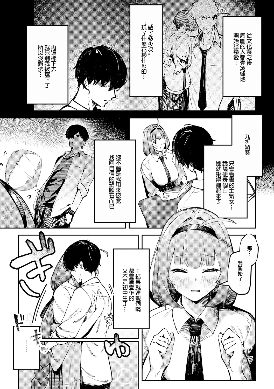 Inyou Reversal - Page 2