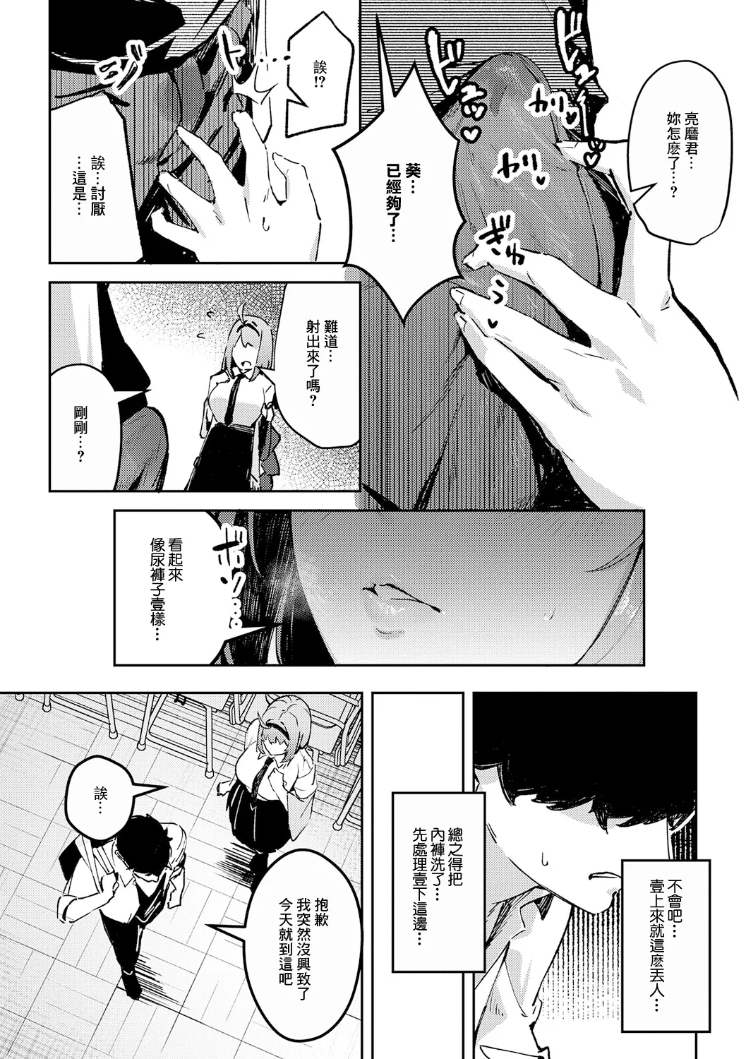 Inyou Reversal - Page 6