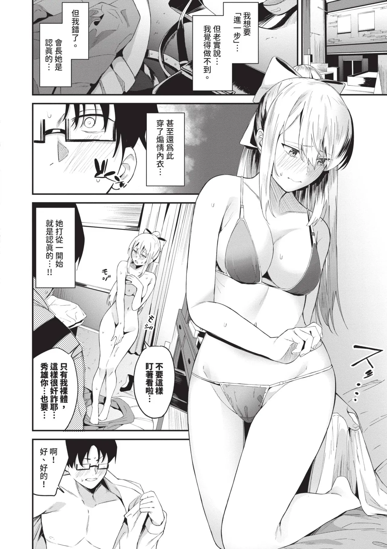 Karamete Torokete | 糾結蕩愛 - Page 9