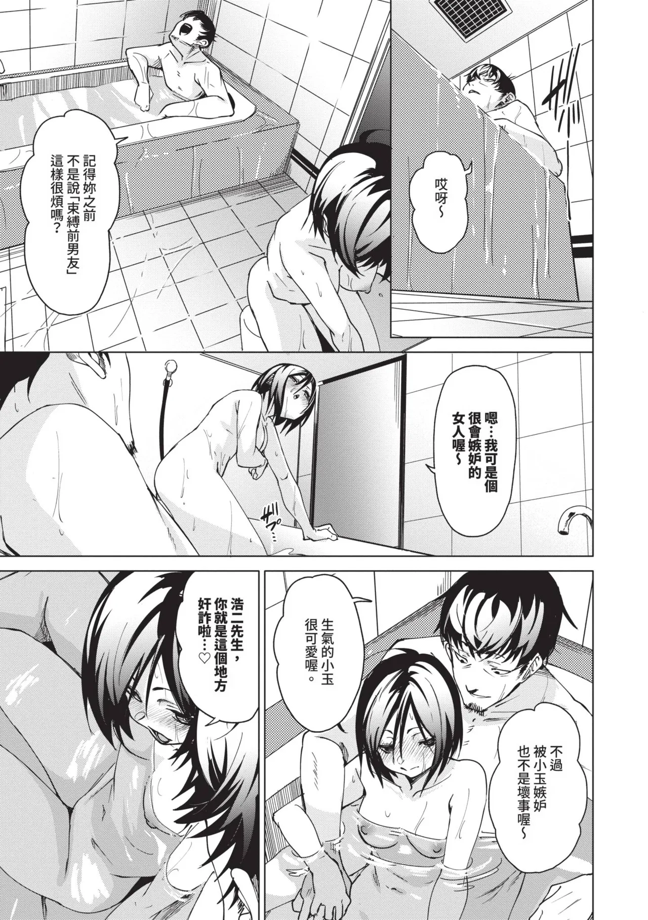 Binkan syrup | 敏感syrup - Page 106