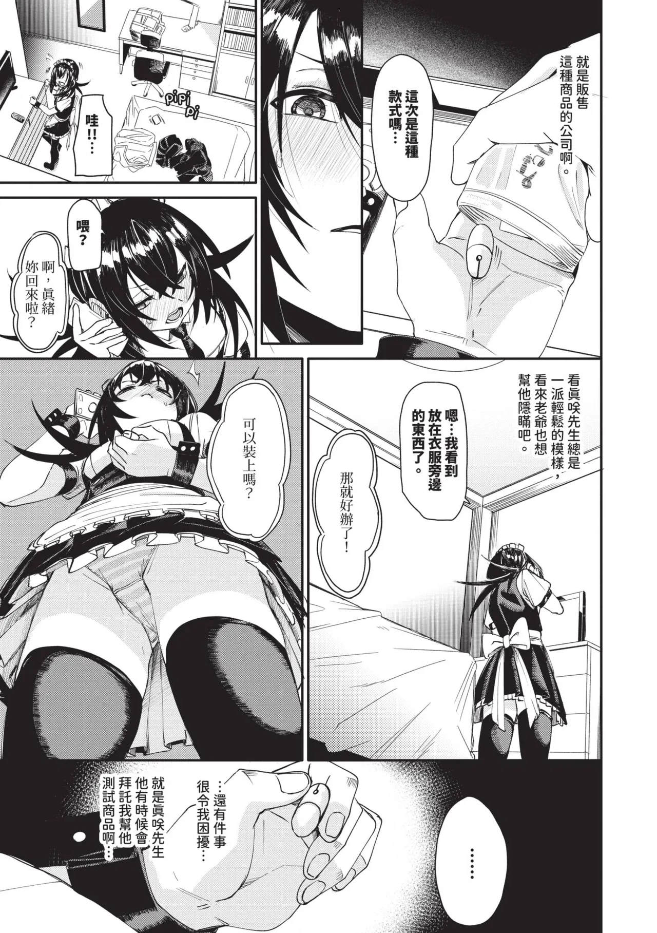 Binkan syrup | 敏感syrup - Page 112