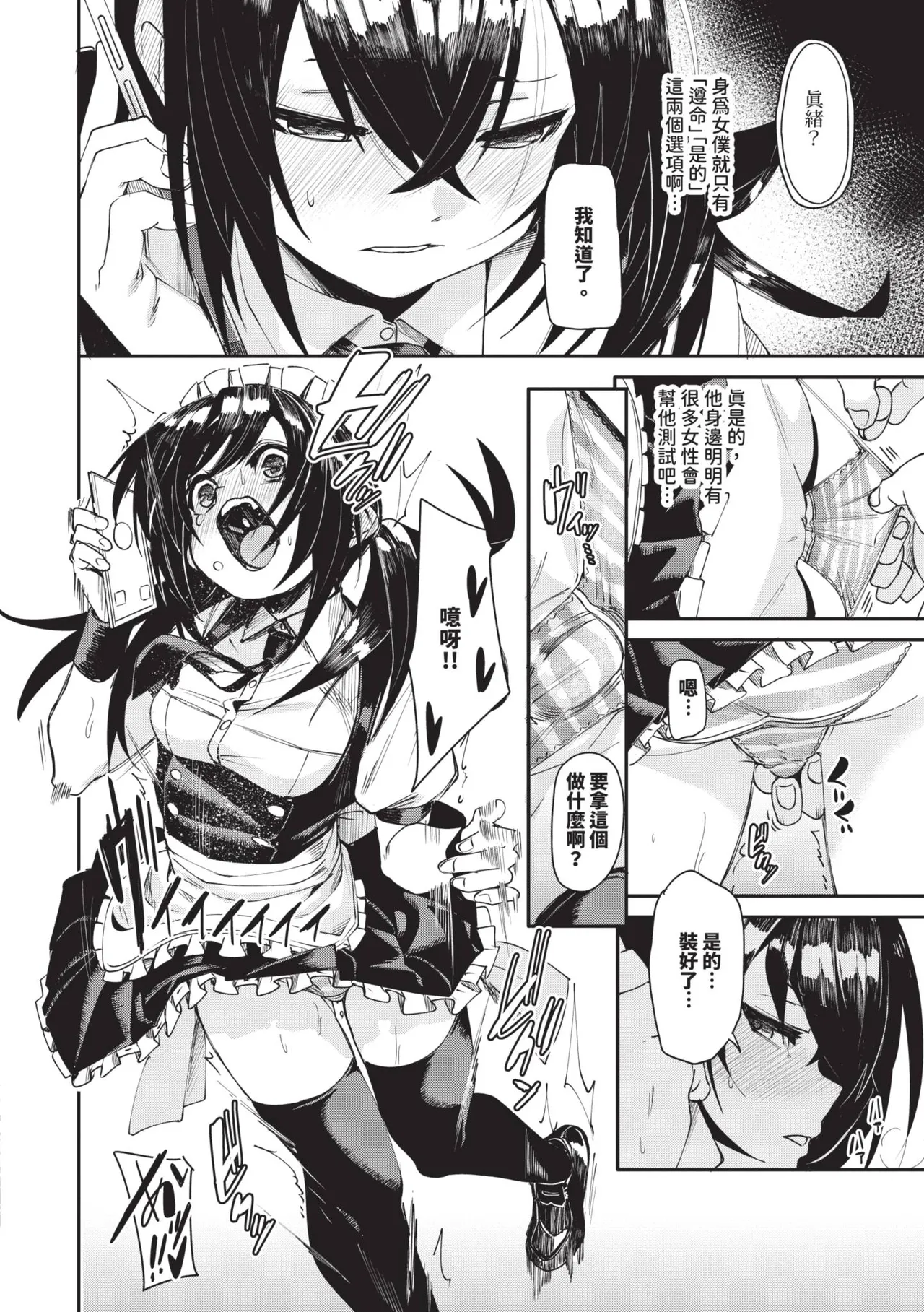 Binkan syrup | 敏感syrup - Page 113