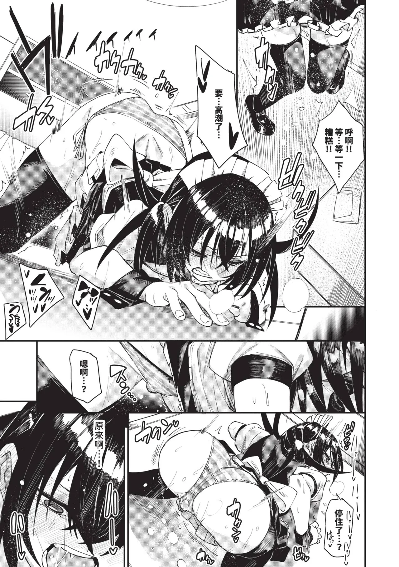 Binkan syrup | 敏感syrup - Page 116