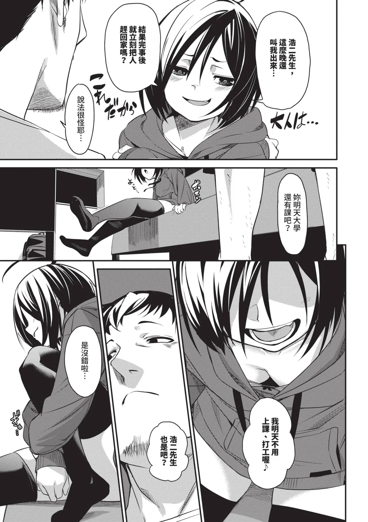 Binkan syrup | 敏感syrup - Page 60